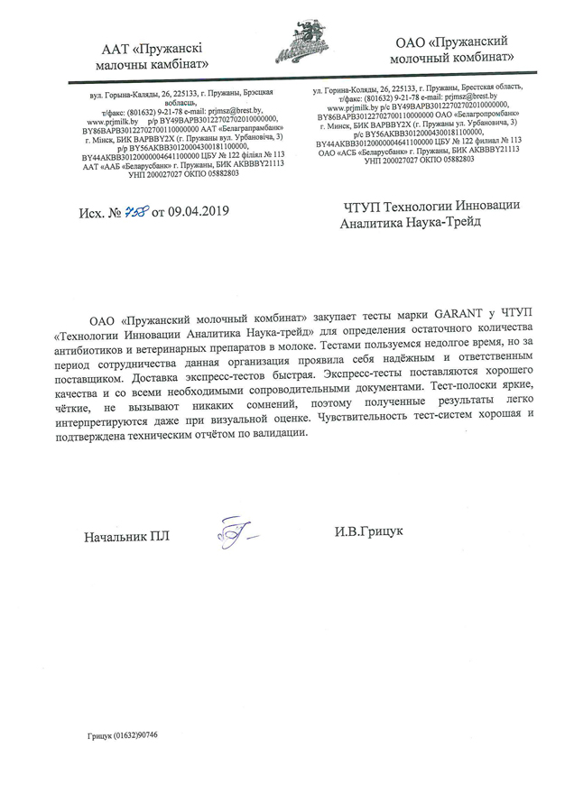 ОАО «Пружанский молочный комбинат»